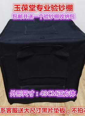 玉葆堂荧光纸币验钞摄影棚照相拍照片紫光台灯手电生物实验室黑色暗箱大型暗室简易黑箱迷你折叠便携道具器材