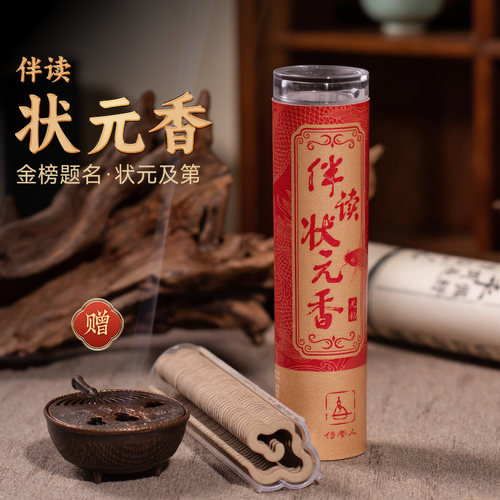 金榜题名无粘小祥云盘香提神