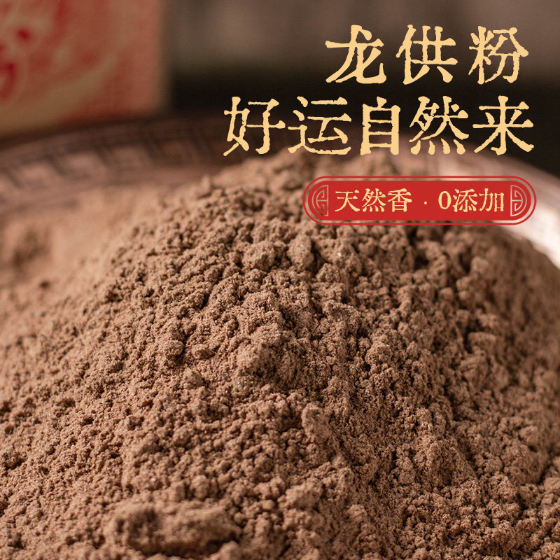 龙供粉龙供元宝香龙药粉供养龙王龙族熏香粉上供下施龙烟供粉香粉