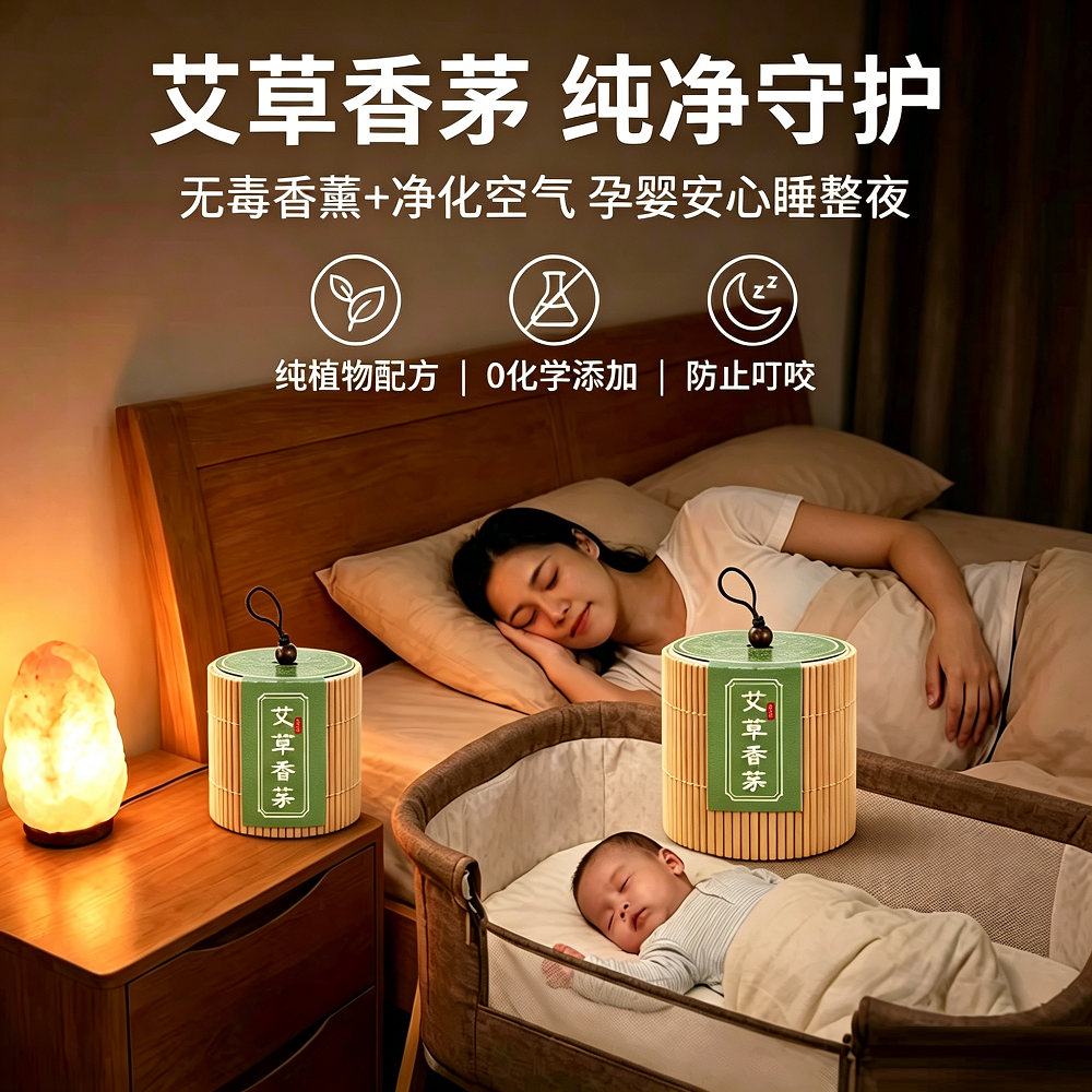 艾草香茅盘香无毒香薰香环孕母婴安心睡眠净化空气防叮咬持久留香