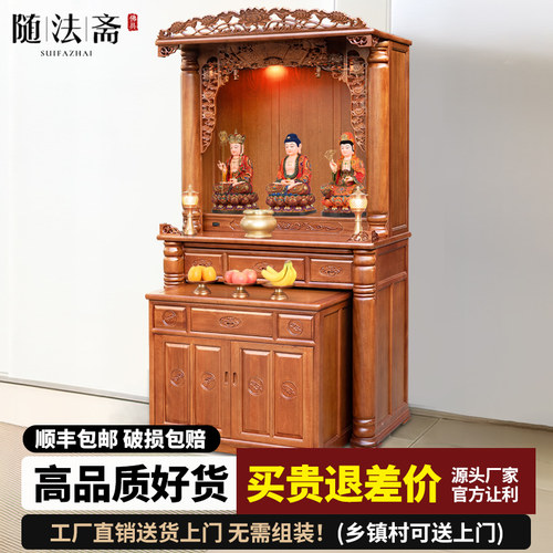 佛龛新中式立柜家用实木现代简约神台佛柜关公供桌神龛财神供奉台