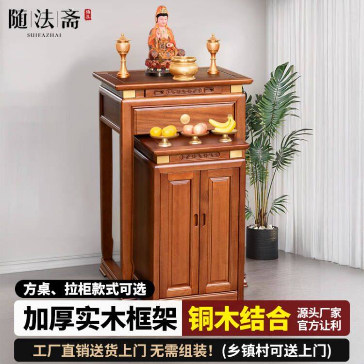 贡台桌新中式佛台供桌香案家用小供台实木神台佛桌财神爷现代神龛