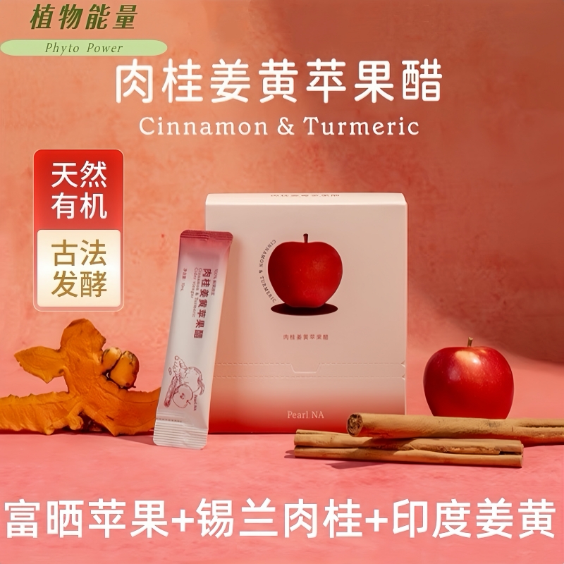 珀纳轻养苹果醋无糖纯天然原浆