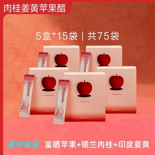 植物能量肉桂姜黄苹果醋原浆浓缩健身冲饮无添加便捷小包装 5盒装