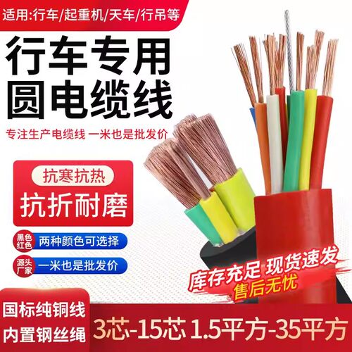 行车电缆线带钢丝YCFF起重机天车行吊专用电动葫芦随行控制电线