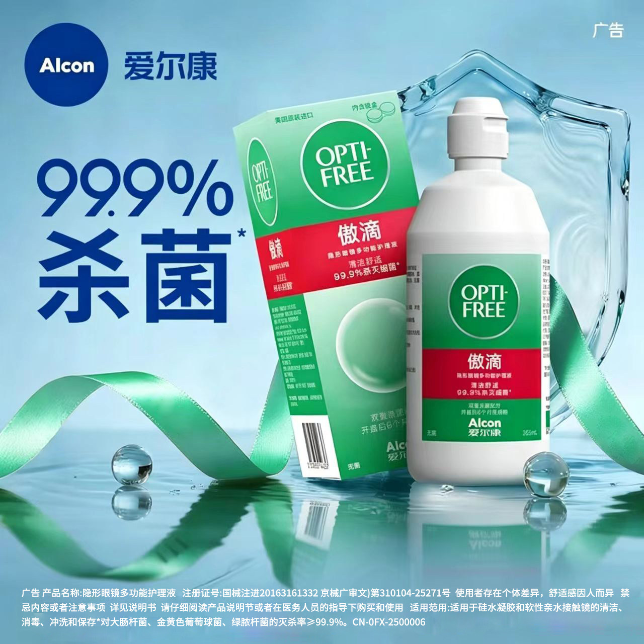 爱尔康傲滴美瞳护理液小瓶旅行装