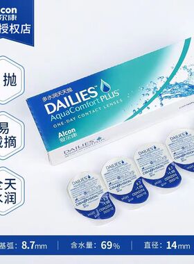 爱尔康DAILIES多水润天天抛日抛隐形眼镜5片装