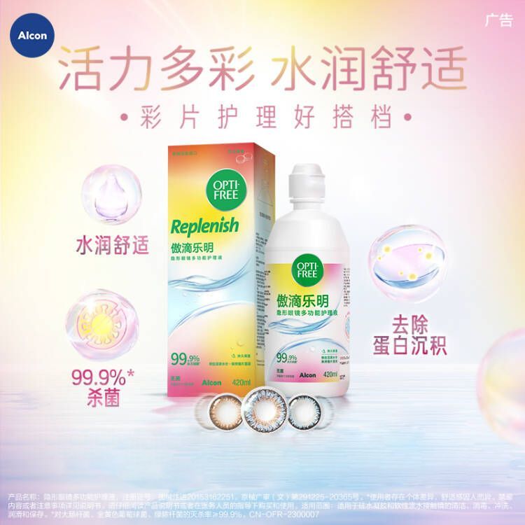 爱尔康傲滴美瞳护理液隐形近视眼软镜护理液