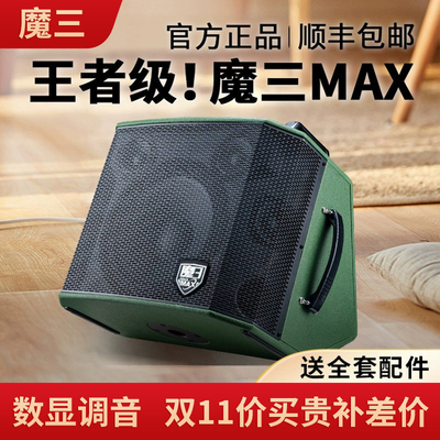 新款魔三MAX音箱全数显内录唱歌户外专业直播内录K歌乐器魔3音响