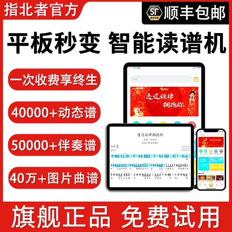 指北者动态谱APP软件电子吹管萨克斯葫芦丝智能伴奏曲谱阅读谱机