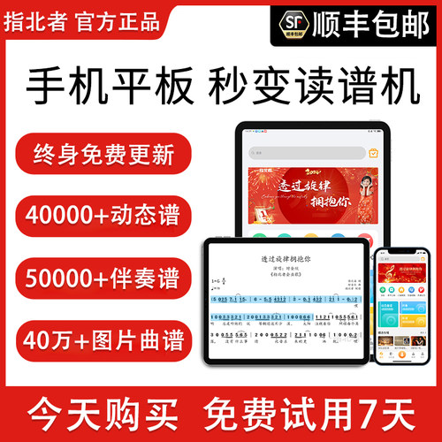 指北者动态读谱软件告别乐谱册