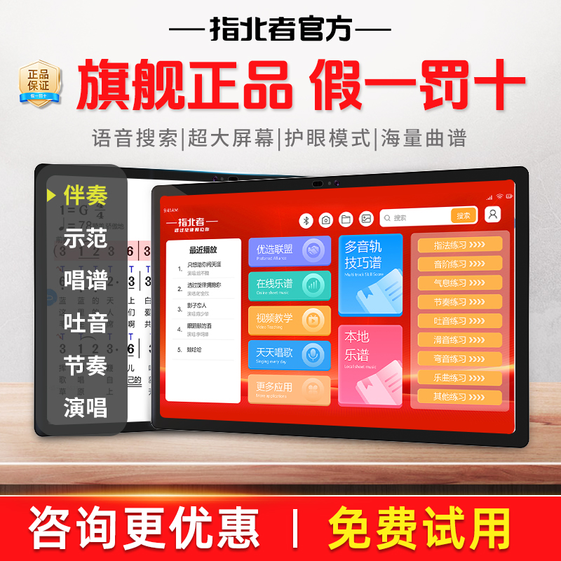 指北者旗舰正品15寸读谱机六音轨