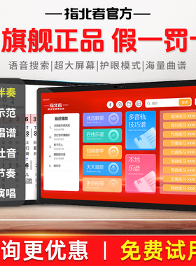 指北者旗舰正品读谱机15寸6音轨读谱器电吹管专用曲谱XP500ProMax