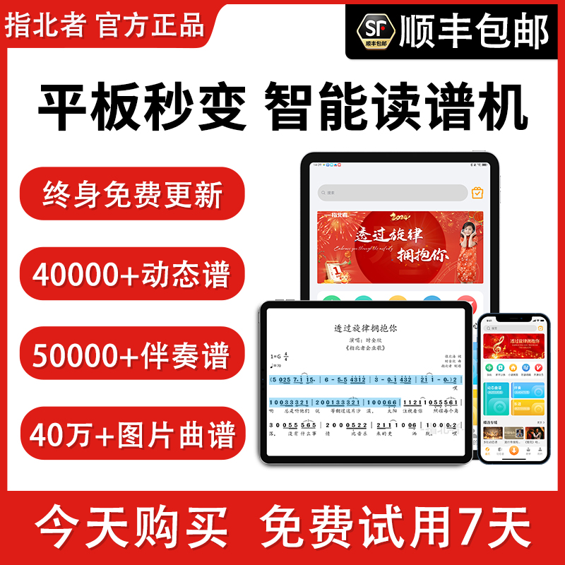 指北者动态谱软件二胡初学者专用智能读谱机旗舰店专业演奏级曲谱