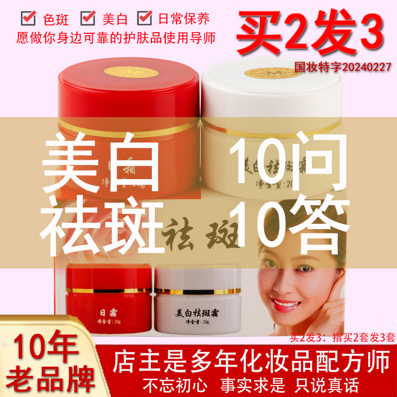 老牌子红白瓶美白祛斑霜淡化色斑去黑色素早晚霜老年斑黄褐斑雀斑