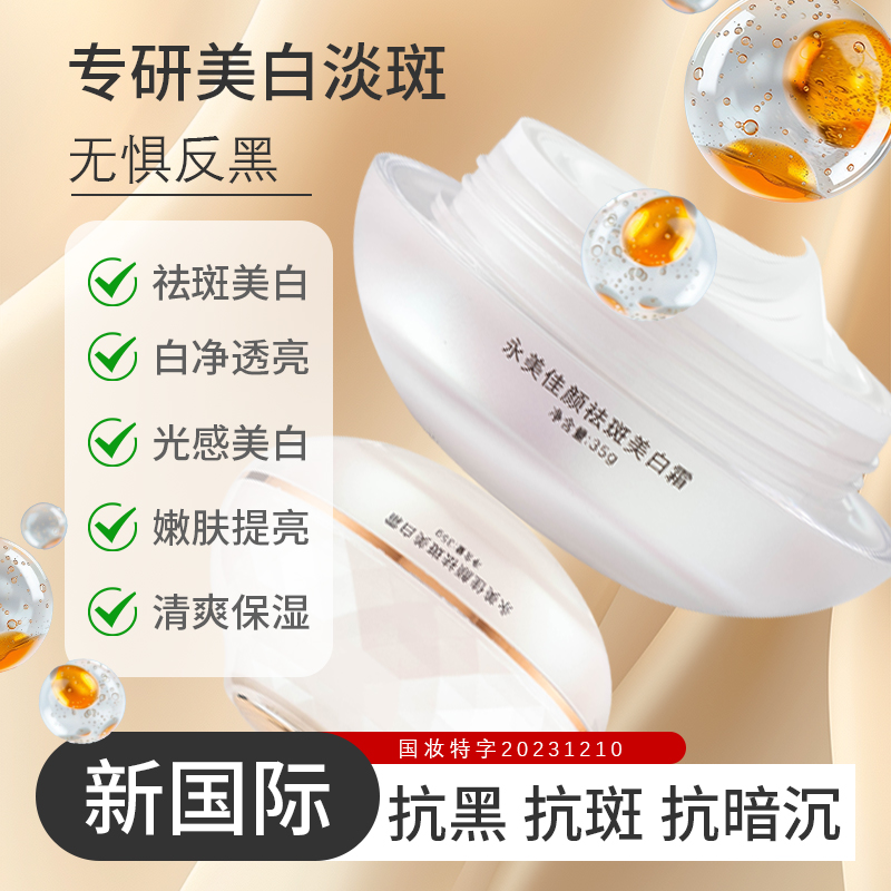 老牌子祛斑美白霜面去斑淡化色斑祛雀斑老年斑晒斑黄褐斑官方正品