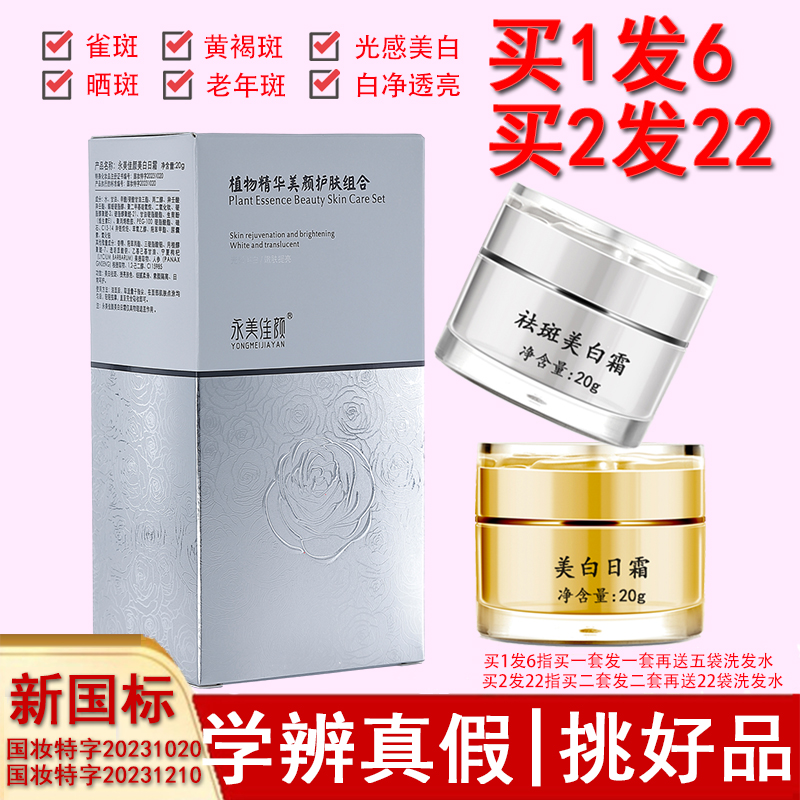 老牌子植物精华美颜霜美白祛斑霜早日霜晚霜套盒装微商同款面霜