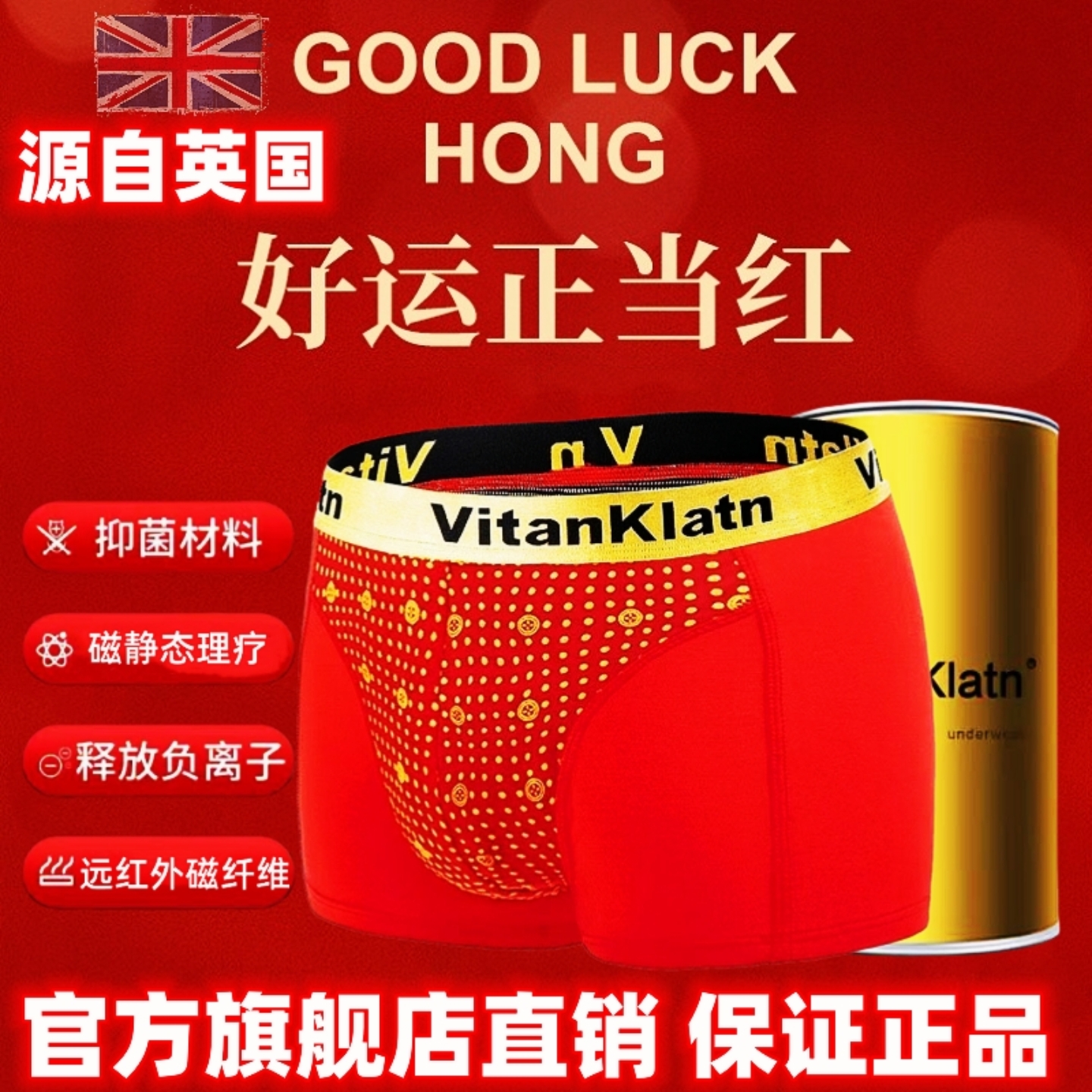 本命年男士内裤平角短裤头男士英国卫裤官方旗舰店正品磁石内裤衩