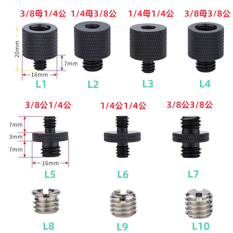 1/4和3/8互相转换螺丝三脚架云台转接灯架配件手机相机直播连接头