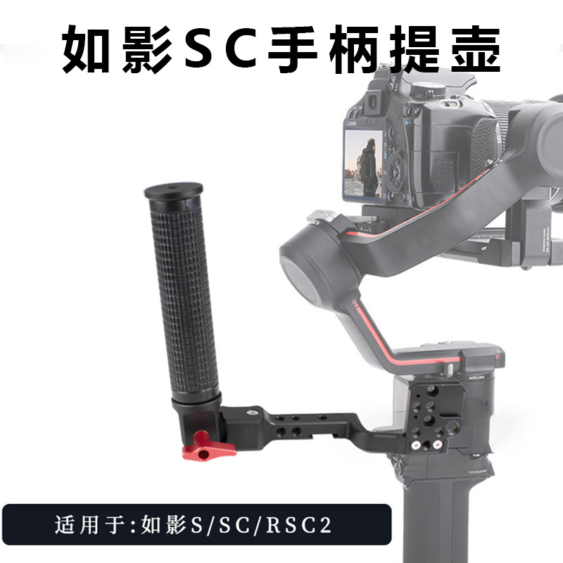 铁头RS4 Pro控制提壶手柄2DJI RS 3 pro/RS 2如影S