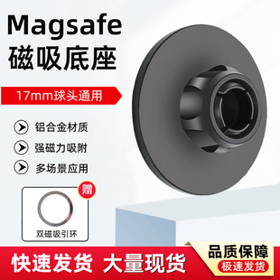磁吸magsafe支架17mm球头通用底座万向头合金车载手机导航桌面架
