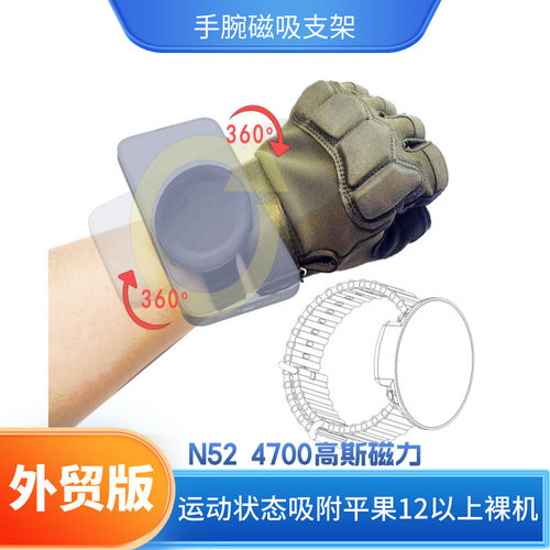 轻便携磁吸手腕手机支架