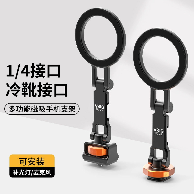 MagSafe冷靴折叠磁吸手机支架金属横竖拍摄相机热靴监视器三脚架