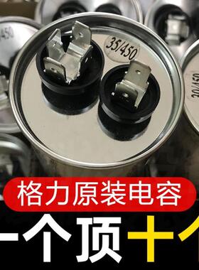 jd新元格力空调外机压缩机启动电容25/30/35/40/50/60uf