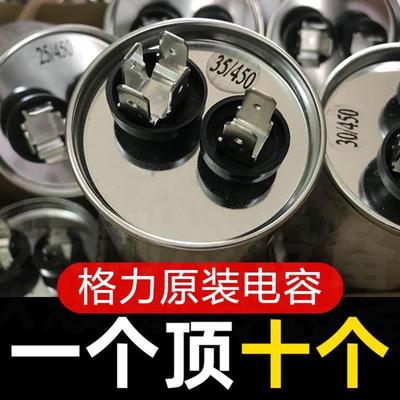 jd新元格力空调外机压缩机启动电容25/30/35/40/50/60uf