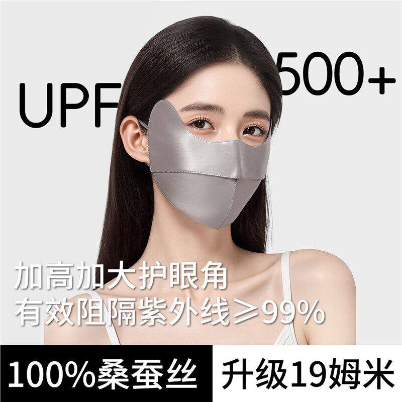 真丝防晒口罩女2026新款防紫外线遮阳全脸面罩透气桑蚕丝脸基尼