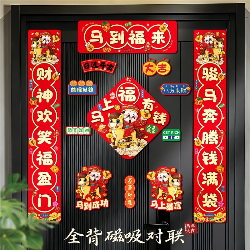 2026新款马年对联大礼包