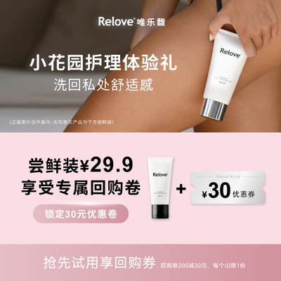 Relove唯乐馥私处洗护液30ml