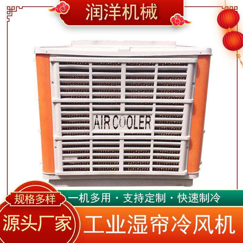 工厂车间冷风机水空调大功率蒸发式移动环保降温养殖大棚水冷风扇