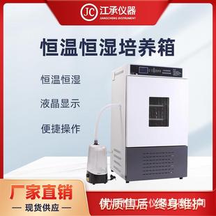 生化培养箱恒温恒湿箱试验箱细菌霉菌微生物实验室光照气候培养箱