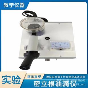 教学仪器高精度供应密立根油滴仪高中物理实验器材电荷验证