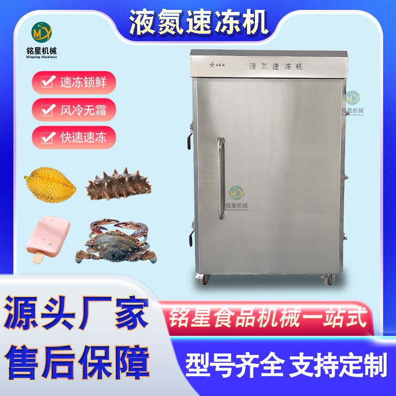 立式液氮速冻机深冷箱液氮速冻设备蓝莓榴莲鸡爪海鲜鱼类冷冻设备