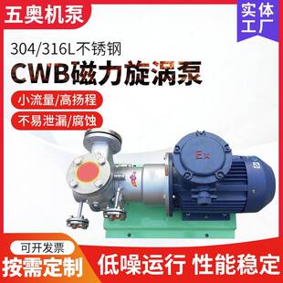 32WB-75不锈钢耐腐蚀旋涡泵磁力驱动旋涡泵小流量高扬程离心泵