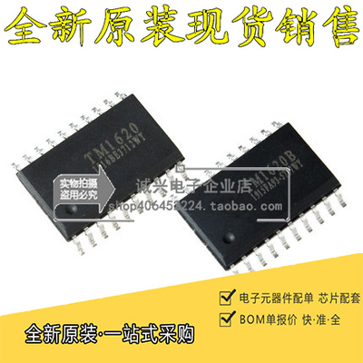 TM1620 TM1620B LED驱动控制芯片 SOP20 天微IC 全新原装