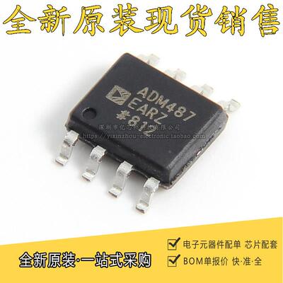 原装正品 ADM487EARZ ADM487E 贴片SOP-8 RS-485接口收发器IC芯片