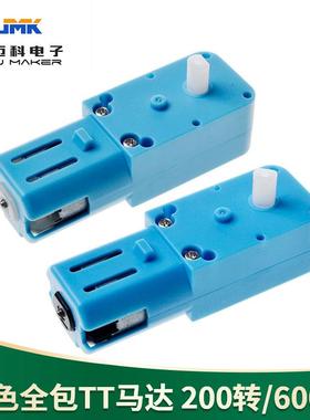 蓝色单轴TT马达直流减速电机3V-6V 200转 600转 智能小车马达电机