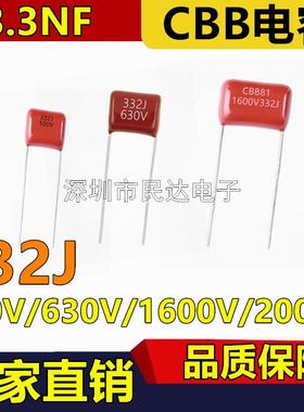 332J 100V/630V1250V/1600V/2000V 3.3NF CBB薄膜电容 P5 P10 P15