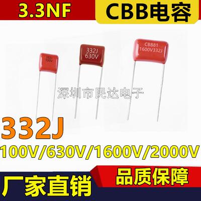 332J 100V/630V1250V/1600V/2000V 3.3NF CBB薄膜电容 P5 P10 P15
