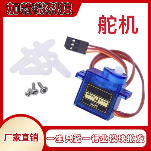 SG90 9g舵机 固定翼 450直升机黑色QC标志模块 遥控飞机 马达航模