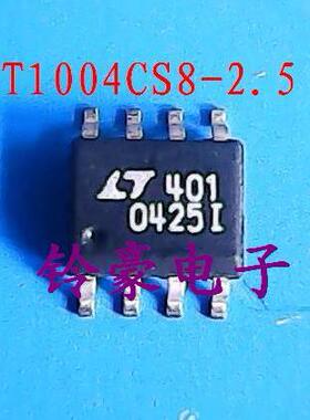 贴片IC LT1004CS8-2.5 LT0425 电压基准芯片 可直拍 原装拆机