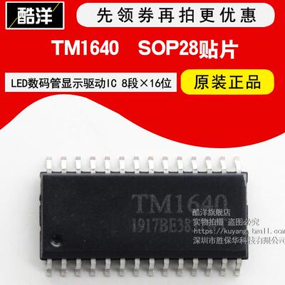 TM1640 LED数码管显示驱动IC 8段×16位 贴片SOP28 芯片