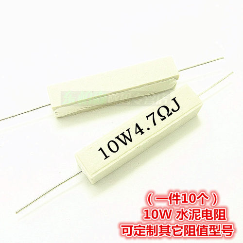 厂家直销10W 4.7RJ  4.7欧4.7ΩJ水泥电阻一陶瓷电阻(10只)