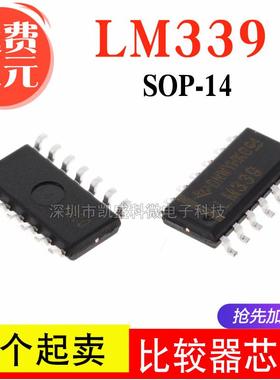 贴片 LM339 LM339DR SOP-14 LM339M 四路电压比较器 339芯片 国产