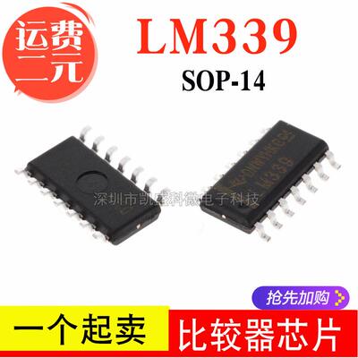 贴片 LM339 LM339DR SOP-14 LM339M 四路电压比较器 339芯片 国产
