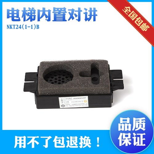 全新现货 电梯对讲机 轿厢副机操纵箱内置副机 NKT24(1-1)B 24V