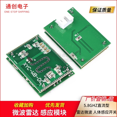 微波雷达感应模块 5.8GHZ直流型 感应开关 雷达微波感应开关